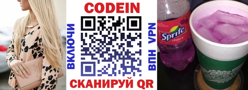 Codein Purple Drank  Волжск 